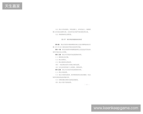 俱乐部转让规定:至少18名球员与俱乐部的合同在新赛季仍有效 俱乐部转让规定:至少18名球员与俱乐部的合同在新赛季仍有效