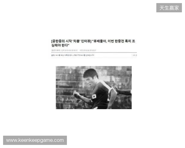 车范根：我们韩国队进过世界杯四强，难道不该期待未来夺冠吗？